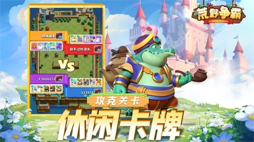 荒野争霸截图3