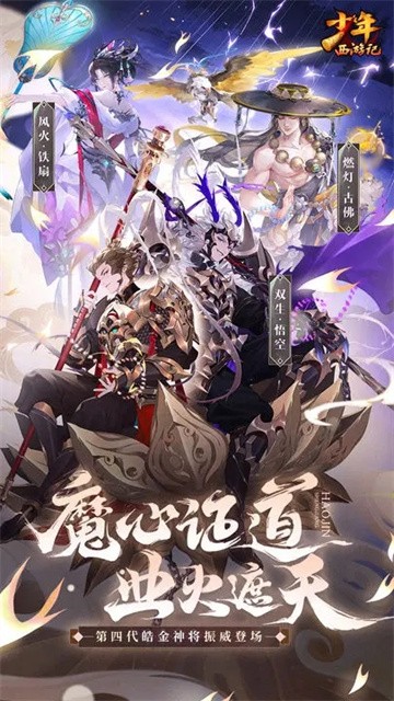 少年西游记截图2