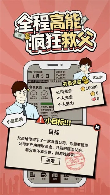 爸爸活下去截图2