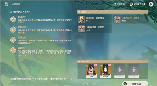 原神合剂演进第三天