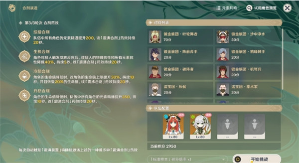 原神合剂演进第三天