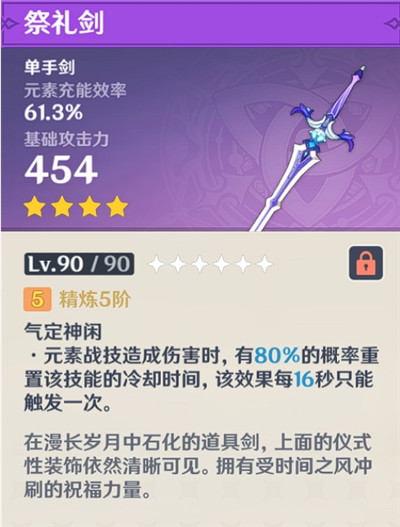 原神好用的四星武器推荐