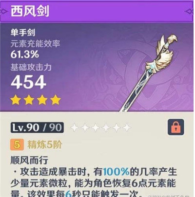 原神好用的四星武器推荐