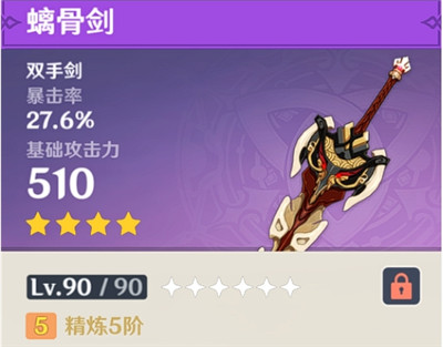 原神好用的四星武器推荐