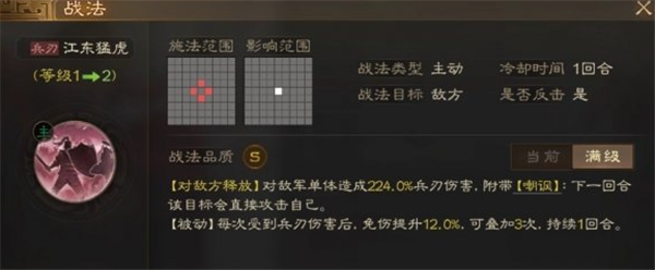三国志战棋版嘲讽状态效果详解