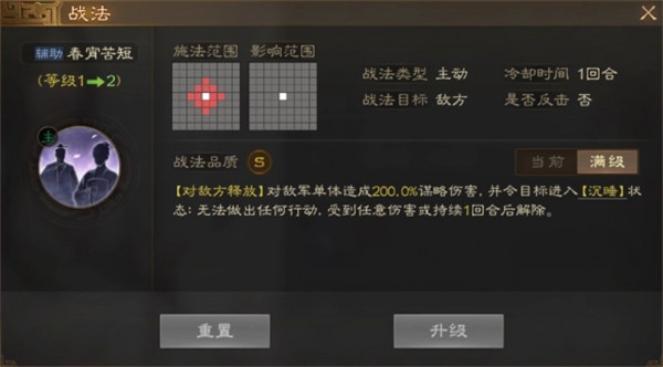 三国志战棋版沉睡状态效果详解