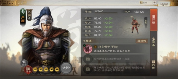 三国志战棋版定身状态效果详解