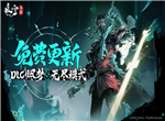 暖雪手游免费更新DLC