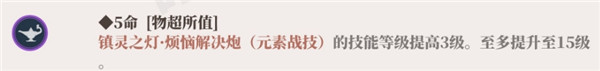 原神多莉命座抽取建议