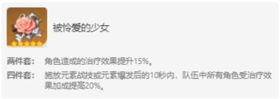 原神多莉圣遗物选择