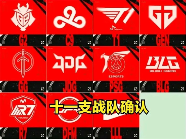 2023MSI参赛队伍有哪些