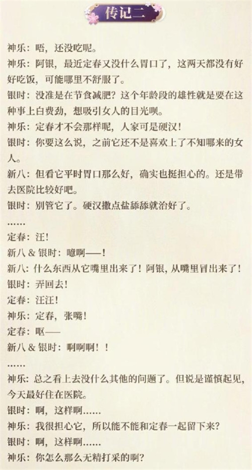 阴阳师银魂联动SSR神乐&定春角色传记