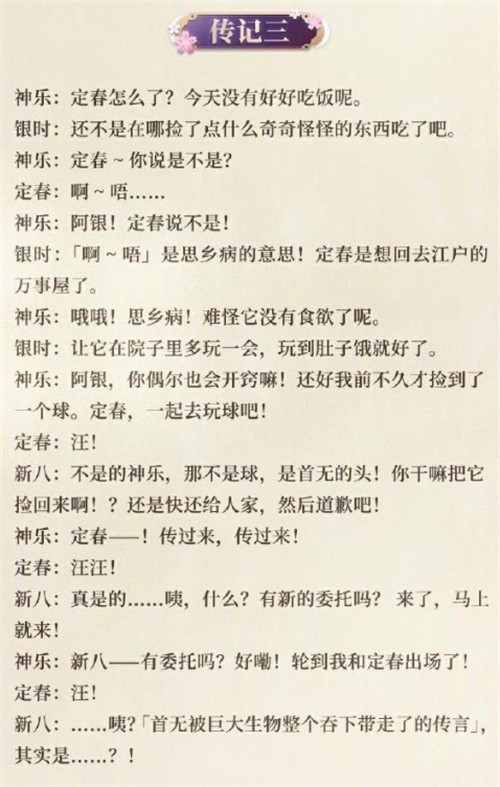 阴阳师银魂联动SSR神乐&定春角色传记