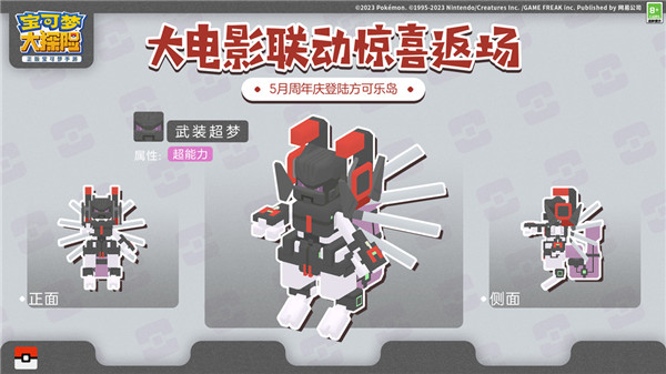 宝可梦大探险二周年庆典即将开幕