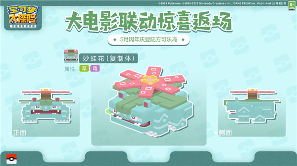 宝可梦大探险二周年庆典即将开幕
