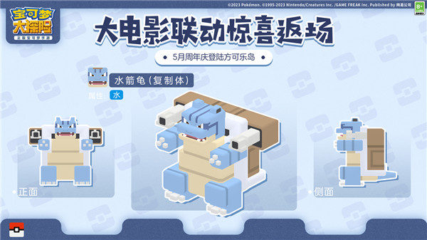 宝可梦大探险二周年庆典即将开幕