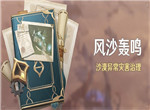 原神风沙轰鸣第一天