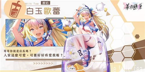 茶之恋姬截图1