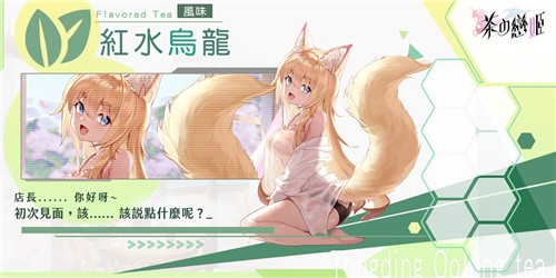 茶之恋姬截图2