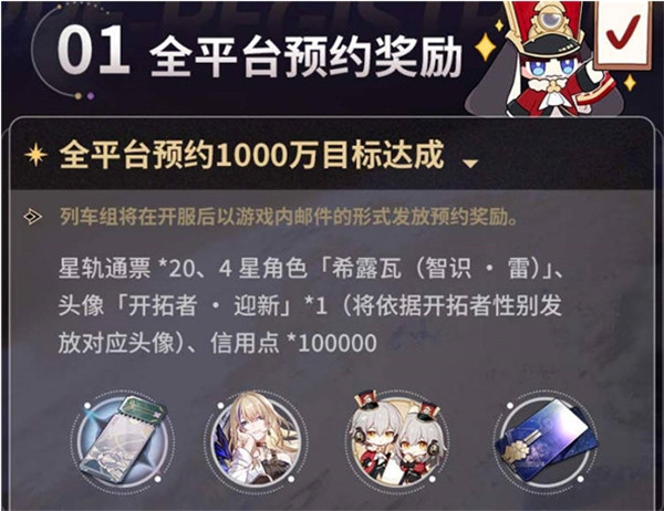 崩坏星穹铁道开服福利有哪些