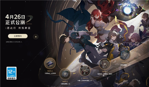 崩坏星穹铁道开服福利有哪些
