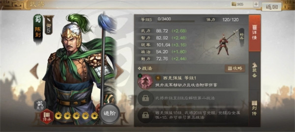 三国志战棋版神行状态效果详解