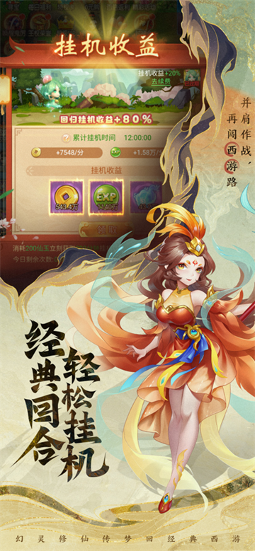 幻灵修仙传神宠契约截图2