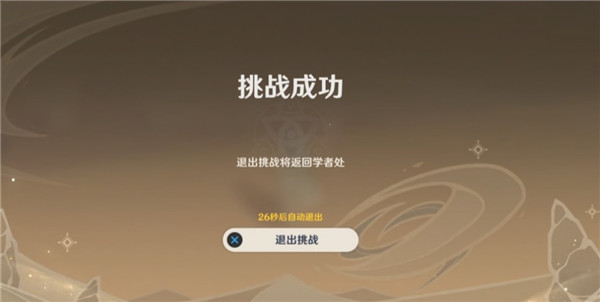 原神风沙轰鸣第三天