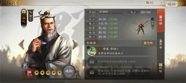 三国志战棋版华佗属性战法搭配