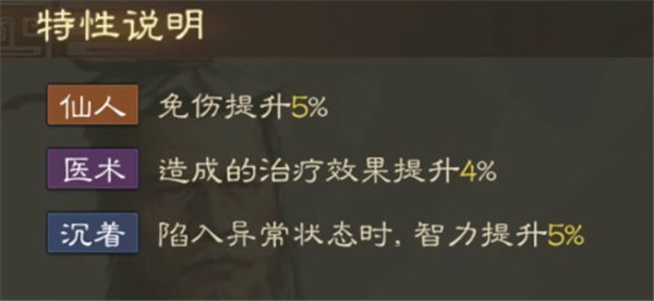 三国志战棋版华佗属性战法搭配