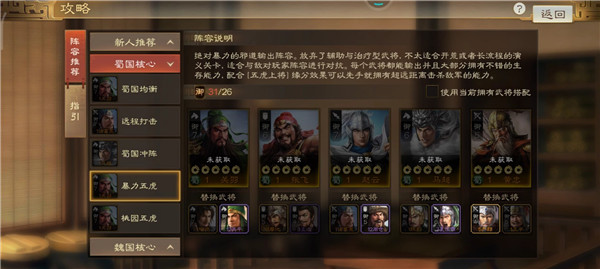 三国志战棋版关羽属性战法搭配