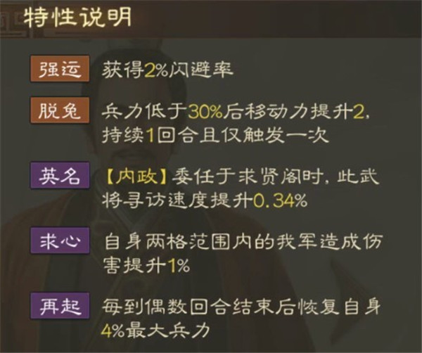 三国志战棋版刘备属性战法搭配