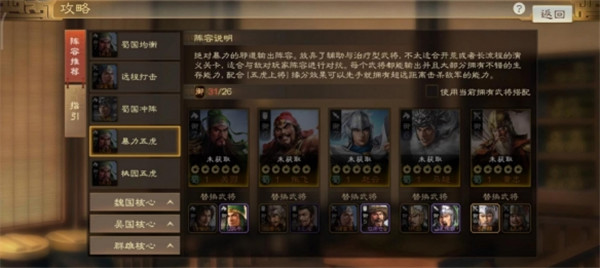 三国志战棋版马超属性战法搭配