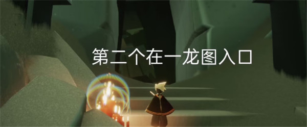 光遇4月25日墓土大蜡烛在哪