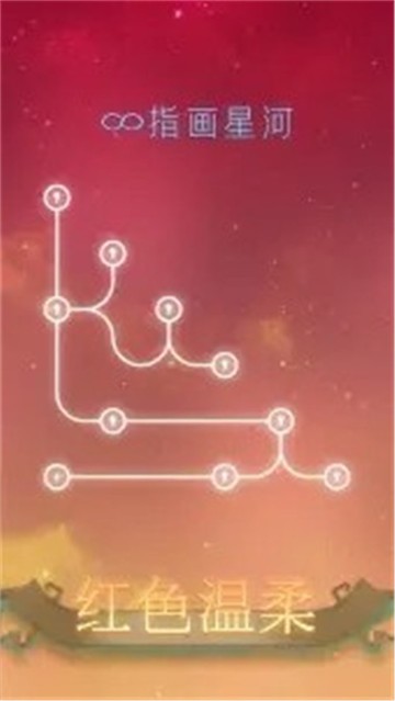 指画星河截图4