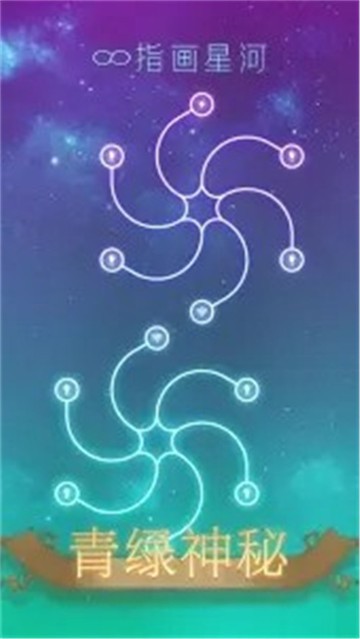 指画星河截图3