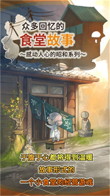 众多回忆的食堂故事截图4