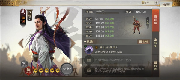 三国志战棋版周瑜属性战法搭配