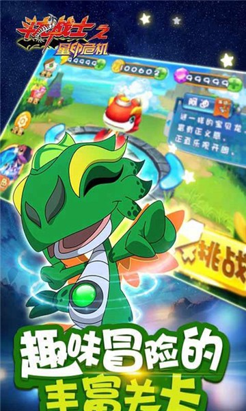 斗龙战士之星印危机截图1