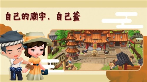 恒乐町新生截图1