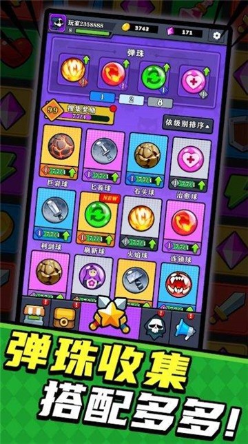 弹弹大反攻截图2