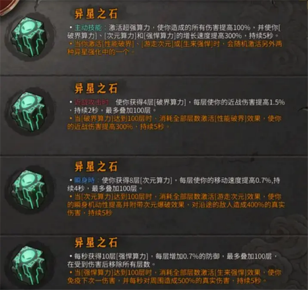 暖雪异星之石效果