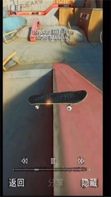 TrueSkate截图4