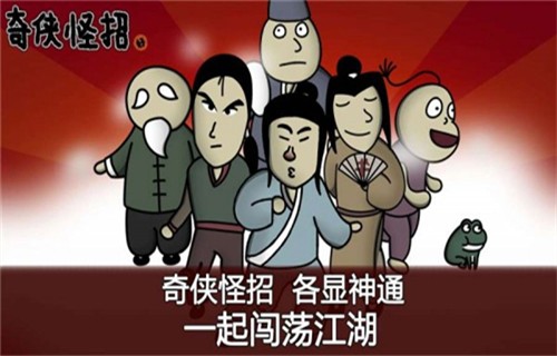 典雅江湖奇侠怪招截图4