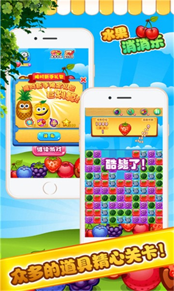 水果消消消截图2