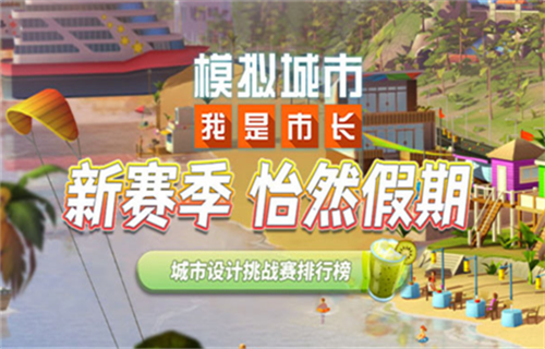 模拟城市之我是市长截图2