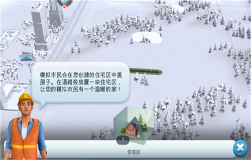 模拟城市之我是市长截图1