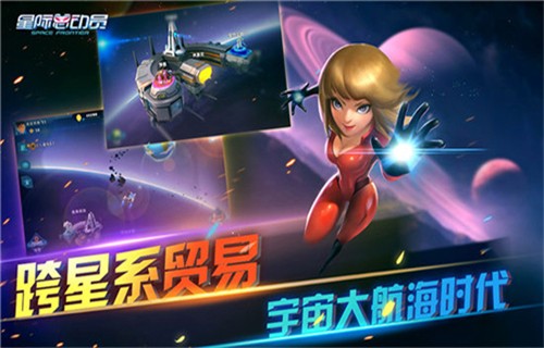 星际总动员截图3