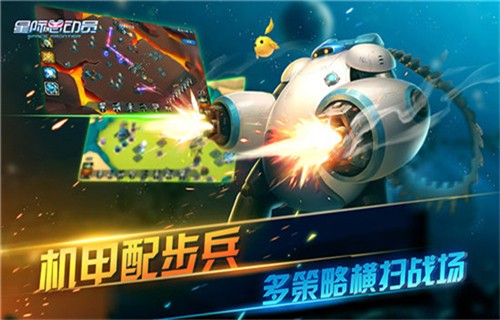 星际总动员截图4