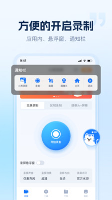 小虎录屏安卓手机版截图2
